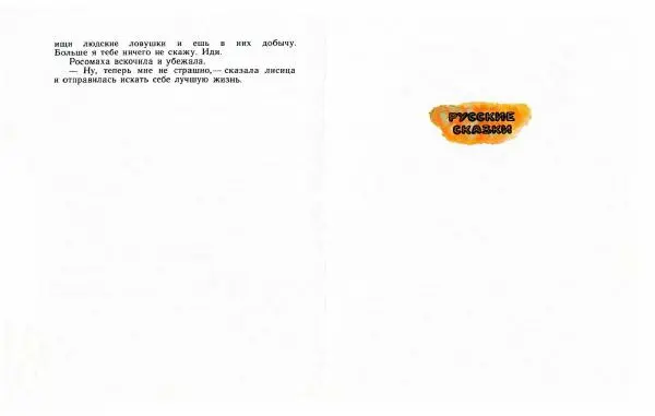  Автор Неизвестен -- Народные сказки - Три маралухи: Сказки народов Сибири о животных - Страница № 63