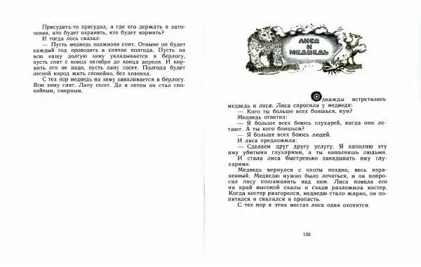  Автор Неизвестен -- Народные сказки - Три маралухи: Сказки народов Сибири о животных - Страница № 70