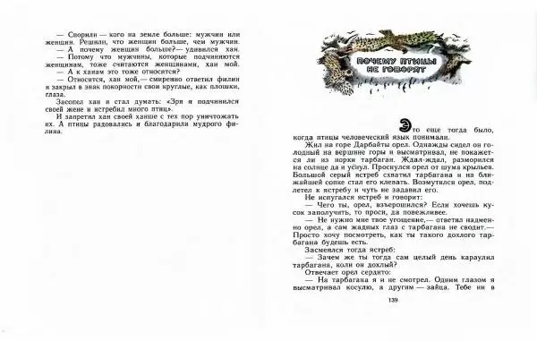  Автор Неизвестен -- Народные сказки - Три маралухи: Сказки народов Сибири о животных - Страница № 73