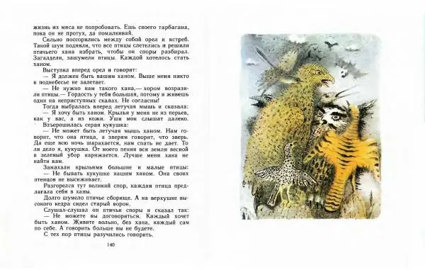  Автор Неизвестен -- Народные сказки - Три маралухи: Сказки народов Сибири о животных - Страница № 74