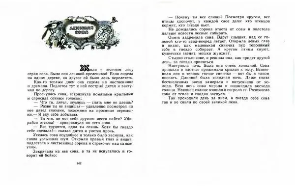  Автор Неизвестен -- Народные сказки - Три маралухи: Сказки народов Сибири о животных - Страница № 75