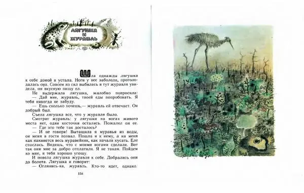  Автор Неизвестен -- Народные сказки - Три маралухи: Сказки народов Сибири о животных - Страница № 81