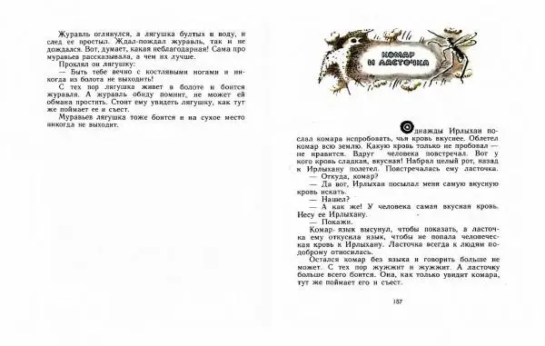  Автор Неизвестен -- Народные сказки - Три маралухи: Сказки народов Сибири о животных - Страница № 82