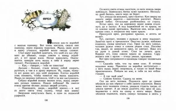  Автор Неизвестен -- Народные сказки - Три маралухи: Сказки народов Сибири о животных - Страница № 83