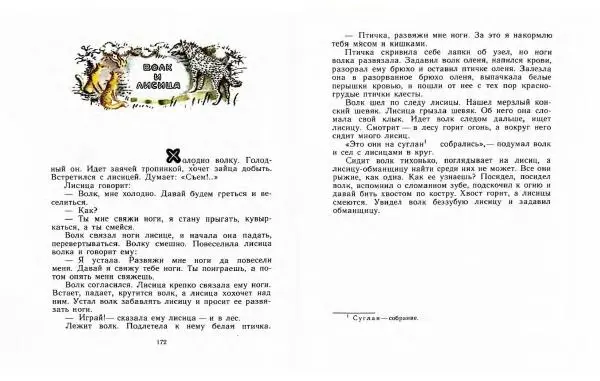 Автор Неизвестен -- Народные сказки - Три маралухи: Сказки народов Сибири о животных - Страница № 90