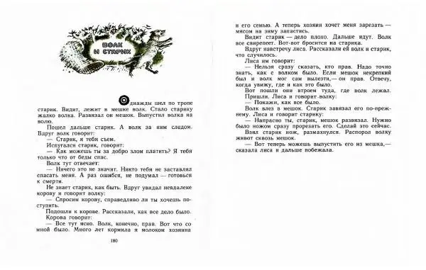  Автор Неизвестен -- Народные сказки - Три маралухи: Сказки народов Сибири о животных - Страница № 94