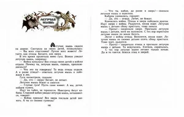  Автор Неизвестен -- Народные сказки - Три маралухи: Сказки народов Сибири о животных - Страница № 95