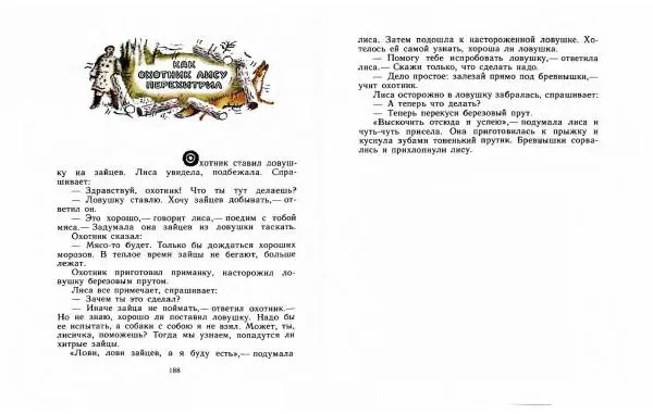  Автор Неизвестен -- Народные сказки - Три маралухи: Сказки народов Сибири о животных - Страница № 98