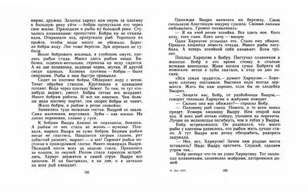  Автор Неизвестен -- Народные сказки - Три маралухи: Сказки народов Сибири о животных - Страница № 100