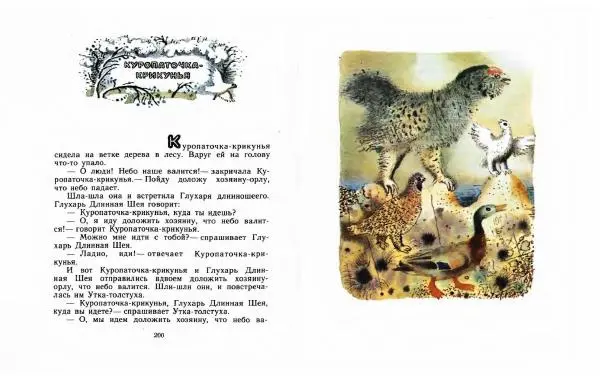  Автор Неизвестен -- Народные сказки - Три маралухи: Сказки народов Сибири о животных - Страница № 104