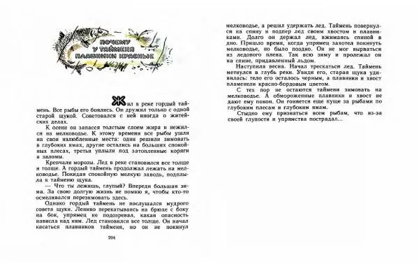  Автор Неизвестен -- Народные сказки - Три маралухи: Сказки народов Сибири о животных - Страница № 106