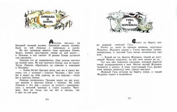  Автор Неизвестен -- Народные сказки - Три маралухи: Сказки народов Сибири о животных - Страница № 110