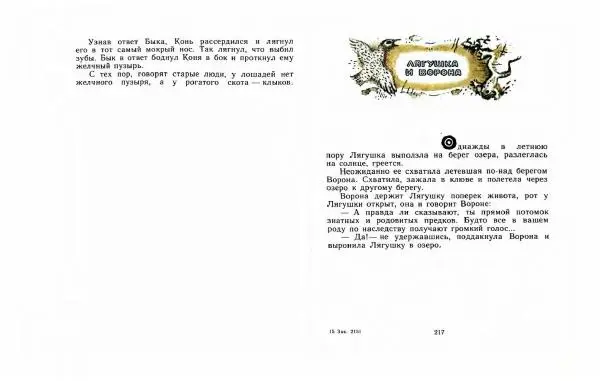  Автор Неизвестен -- Народные сказки - Три маралухи: Сказки народов Сибири о животных - Страница № 112