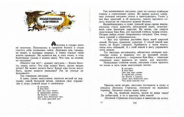  Автор Неизвестен -- Народные сказки - Три маралухи: Сказки народов Сибири о животных - Страница № 113