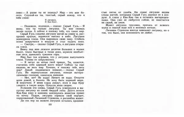  Автор Неизвестен -- Народные сказки - Три маралухи: Сказки народов Сибири о животных - Страница № 115