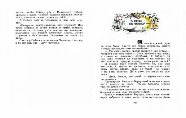 Автор Неизвестен -- Народные сказки - Три маралухи: Сказки народов Сибири о животных - Страница № 118