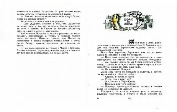  Автор Неизвестен -- Народные сказки - Три маралухи: Сказки народов Сибири о животных - Страница № 121