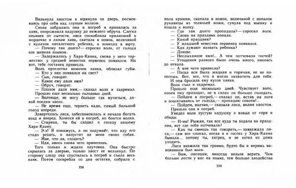  Автор Неизвестен -- Народные сказки - Три маралухи: Сказки народов Сибири о животных - Страница № 123