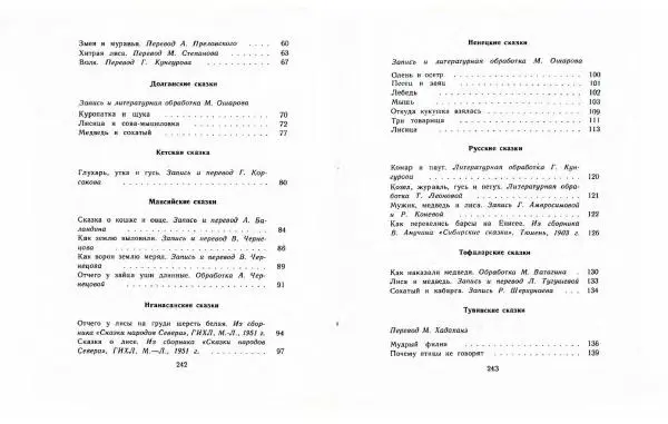  Автор Неизвестен -- Народные сказки - Три маралухи: Сказки народов Сибири о животных - Страница № 125