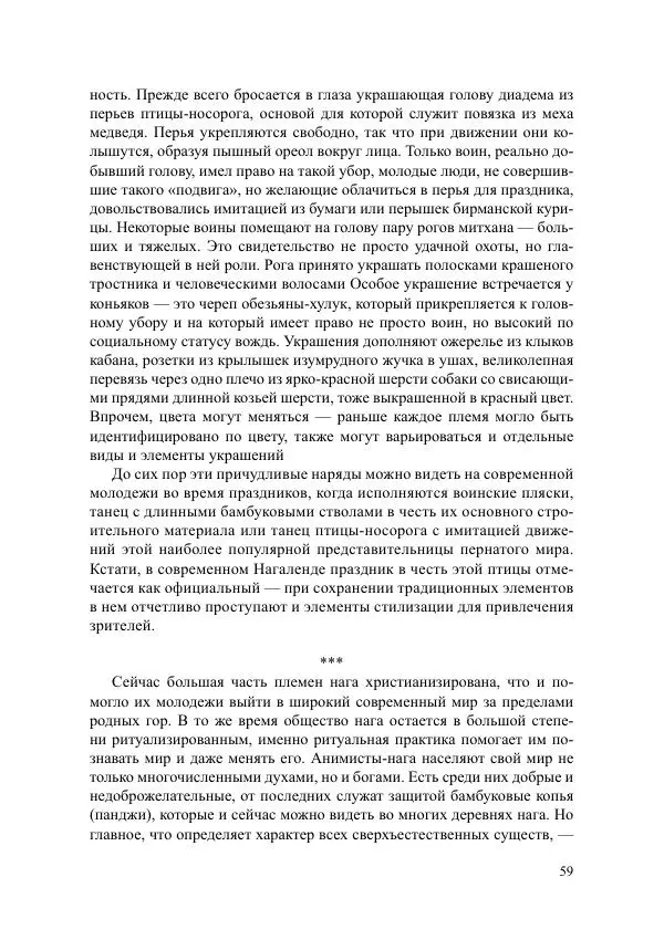 Софья Маретина - Племена в Индии - Страница № 59