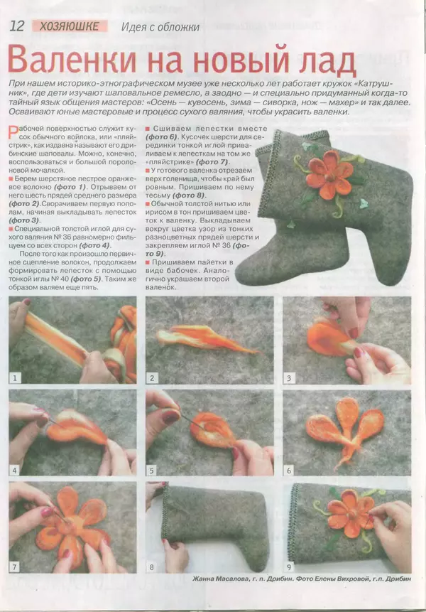  журнал «Делаем сами» (Толока) - Делаем сами 2013 №21(306) - Страница № 11