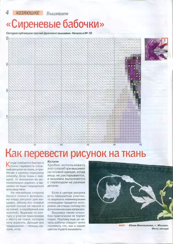  журнал «Делаем сами» (Толока) - Делаем сами 2013 №21(306) - Страница № 3