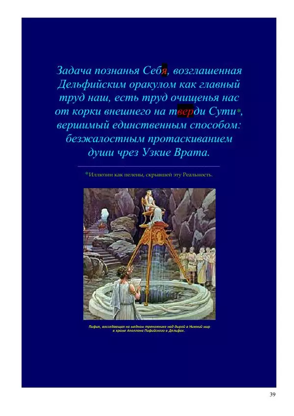 Олег Ермаков - Не наука, но Логос. Библейское откровение «В начале было Слово» — прямое указание к созданию истинной Единой Теории Поля - Страница № 39