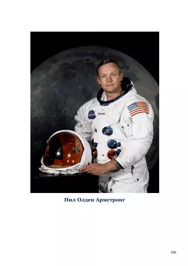 Олег Ермаков - Не наука, но Логос. Библейское откровение «В начале было Слово» — прямое указание к созданию истинной Единой Теории Поля - Страница № 106