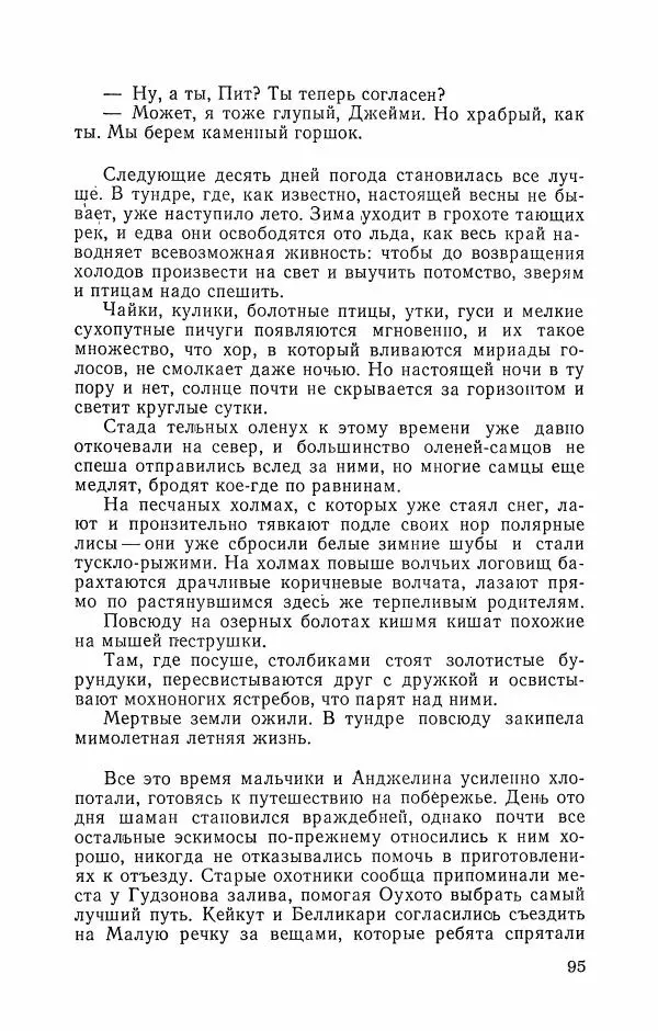 Либера Карлье - Проклятие могилы викинга. Керри в дни войны. Тайна «Альтамаре» - Страница № 97