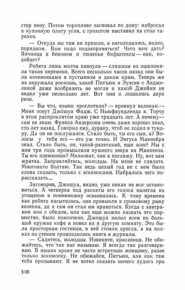 Либера Карлье - Проклятие могилы викинга. Керри в дни войны. Тайна «Альтамаре» - Страница № 140