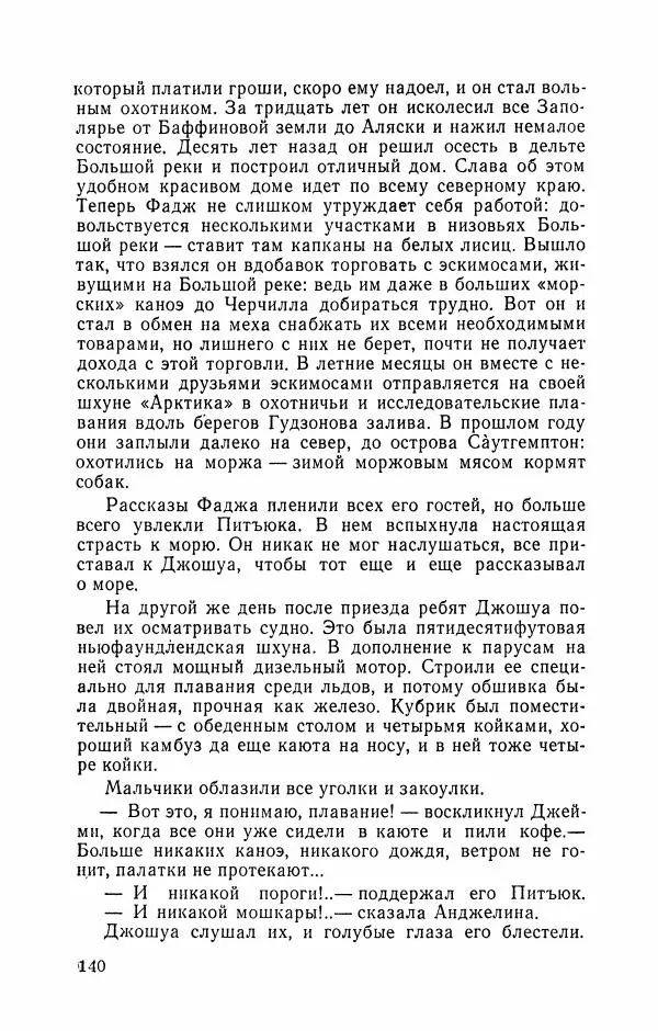 Либера Карлье - Проклятие могилы викинга. Керри в дни войны. Тайна «Альтамаре» - Страница № 142