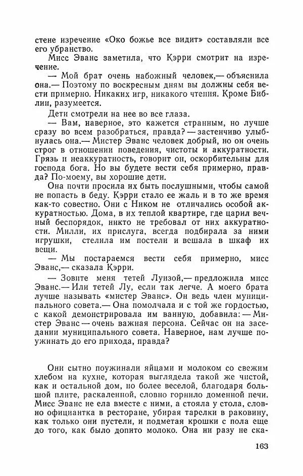 Либера Карлье - Проклятие могилы викинга. Керри в дни войны. Тайна «Альтамаре» - Страница № 165