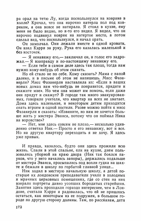 Либера Карлье - Проклятие могилы викинга. Керри в дни войны. Тайна «Альтамаре» - Страница № 174