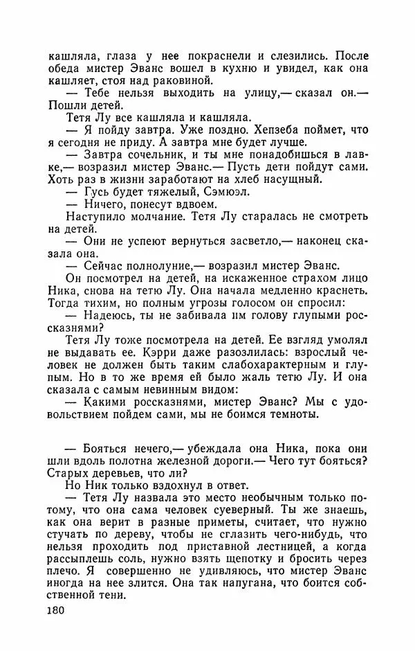 Либера Карлье - Проклятие могилы викинга. Керри в дни войны. Тайна «Альтамаре» - Страница № 182