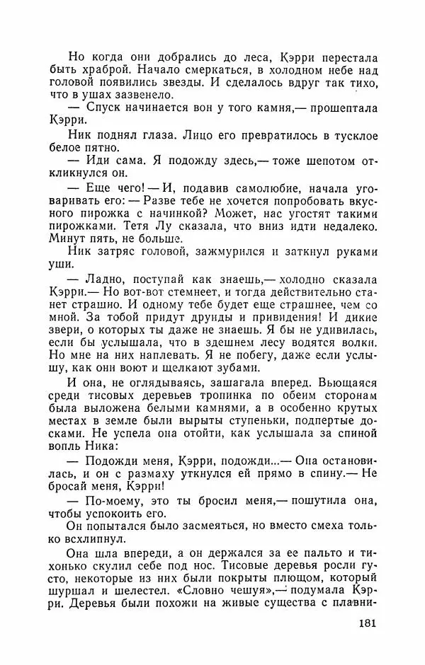 Либера Карлье - Проклятие могилы викинга. Керри в дни войны. Тайна «Альтамаре» - Страница № 183