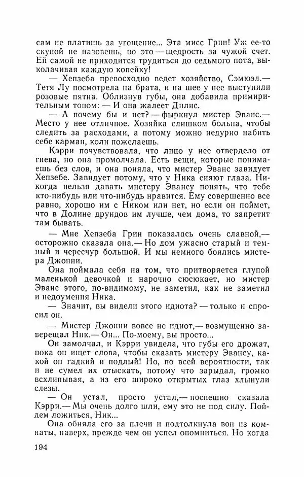 Либера Карлье - Проклятие могилы викинга. Керри в дни войны. Тайна «Альтамаре» - Страница № 196