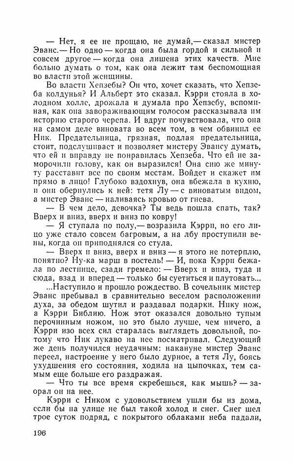 Либера Карлье - Проклятие могилы викинга. Керри в дни войны. Тайна «Альтамаре» - Страница № 198