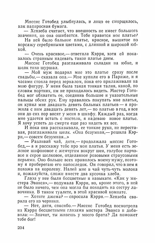 Либера Карлье - Проклятие могилы викинга. Керри в дни войны. Тайна «Альтамаре» - Страница № 206
