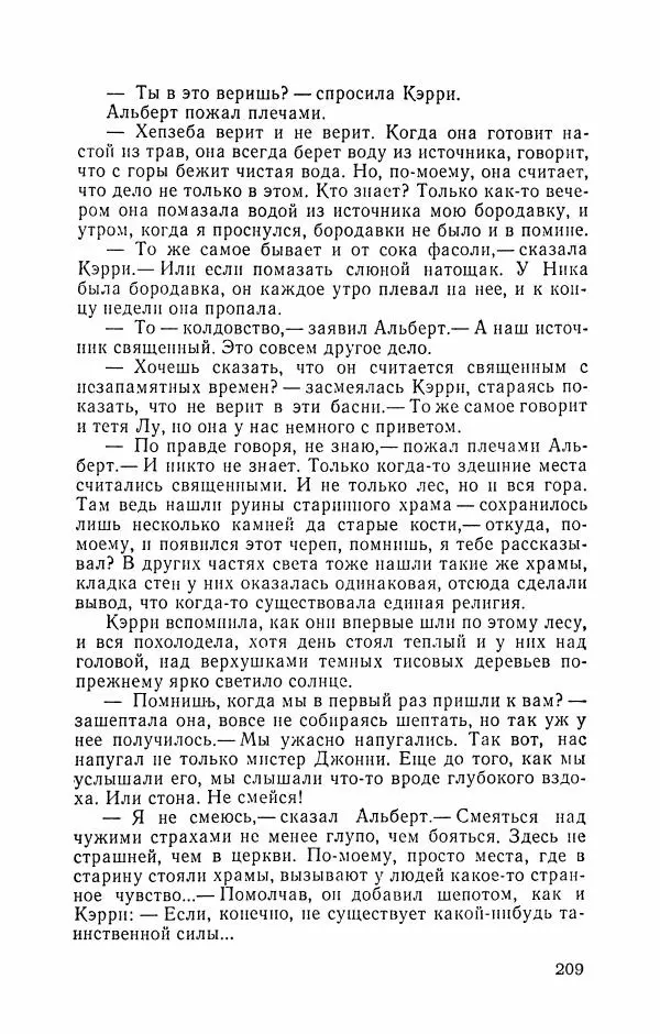 Либера Карлье - Проклятие могилы викинга. Керри в дни войны. Тайна «Альтамаре» - Страница № 211