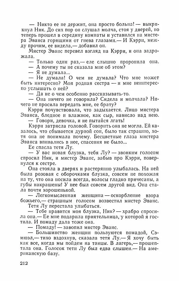 Либера Карлье - Проклятие могилы викинга. Керри в дни войны. Тайна «Альтамаре» - Страница № 214
