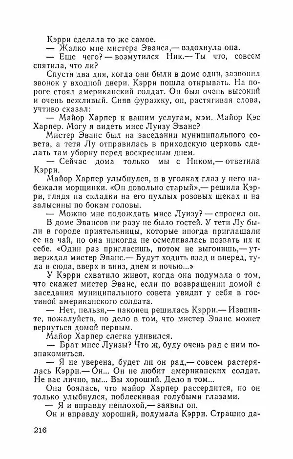 Либера Карлье - Проклятие могилы викинга. Керри в дни войны. Тайна «Альтамаре» - Страница № 218