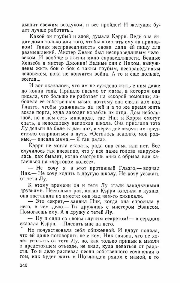 Либера Карлье - Проклятие могилы викинга. Керри в дни войны. Тайна «Альтамаре» - Страница № 242