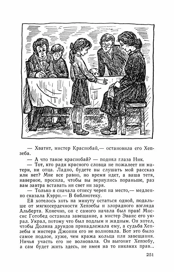Либера Карлье - Проклятие могилы викинга. Керри в дни войны. Тайна «Альтамаре» - Страница № 253