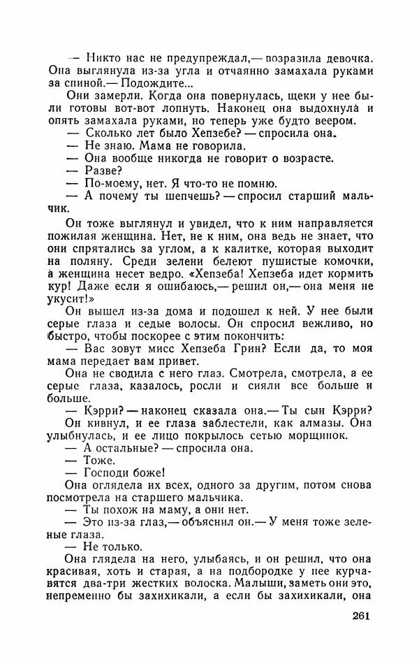 Либера Карлье - Проклятие могилы викинга. Керри в дни войны. Тайна «Альтамаре» - Страница № 263
