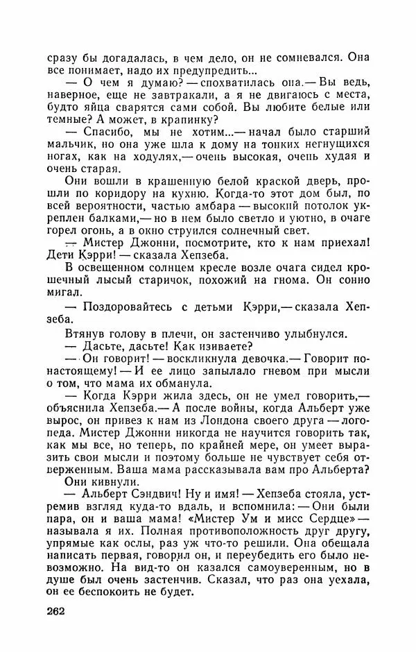 Либера Карлье - Проклятие могилы викинга. Керри в дни войны. Тайна «Альтамаре» - Страница № 264