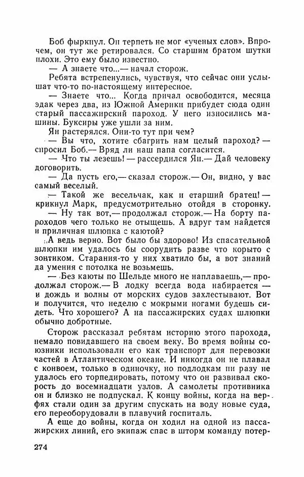 Либера Карлье - Проклятие могилы викинга. Керри в дни войны. Тайна «Альтамаре» - Страница № 276