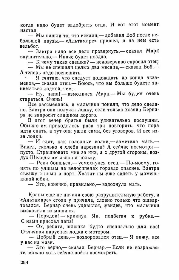 Либера Карлье - Проклятие могилы викинга. Керри в дни войны. Тайна «Альтамаре» - Страница № 286