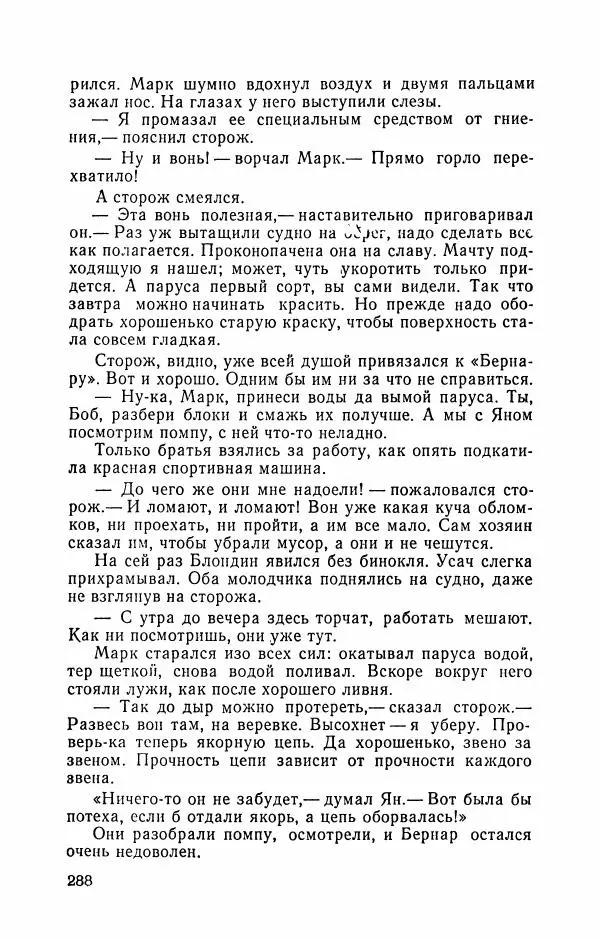 Либера Карлье - Проклятие могилы викинга. Керри в дни войны. Тайна «Альтамаре» - Страница № 290