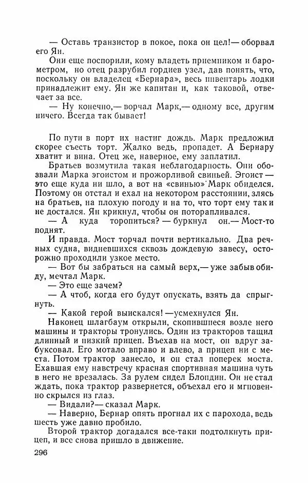 Либера Карлье - Проклятие могилы викинга. Керри в дни войны. Тайна «Альтамаре» - Страница № 298
