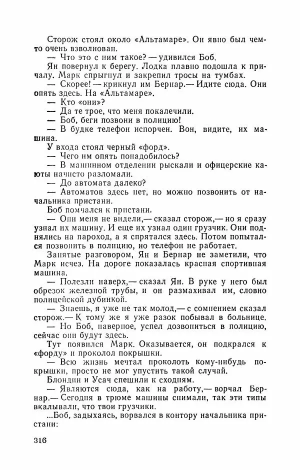 Либера Карлье - Проклятие могилы викинга. Керри в дни войны. Тайна «Альтамаре» - Страница № 318